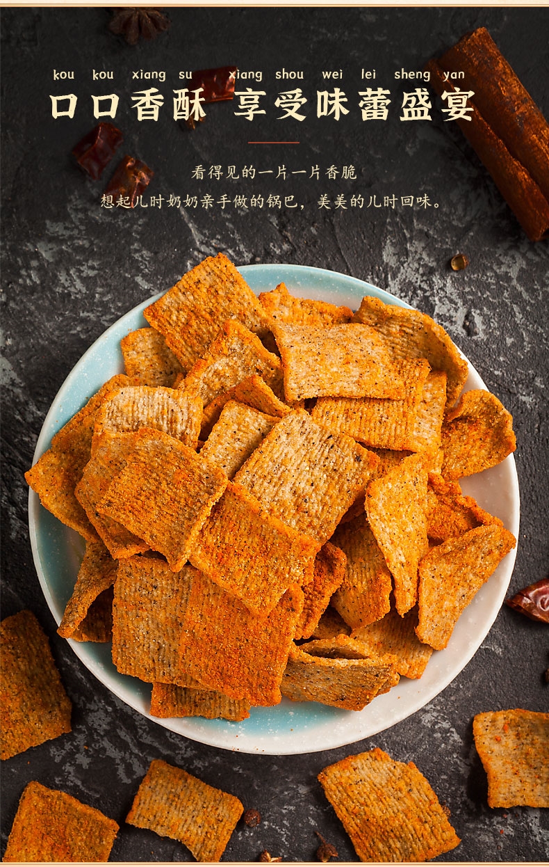 襄遇二阳花椒锅巴袋装年货小零食小吃休闲食品 共10袋椒香4 麻辣4 爆