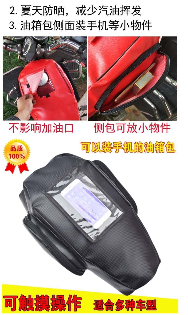 跨骑豪爵摩托车油箱套通用防水罩皮触摸手机套加厚耐磨三轮车男式125