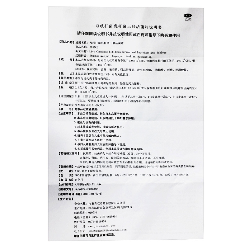 万泽双奇金双歧双歧杆菌乳杆菌三联活菌片05g36片盒用于治疗肠道菌群
