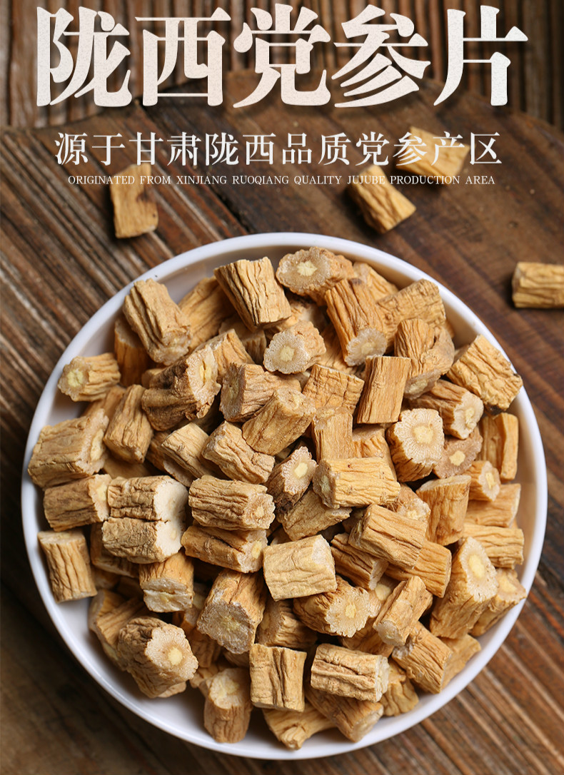 甘肃党参500g切片材党参片500克泡水特级干货段无硫【图片 价格 品牌