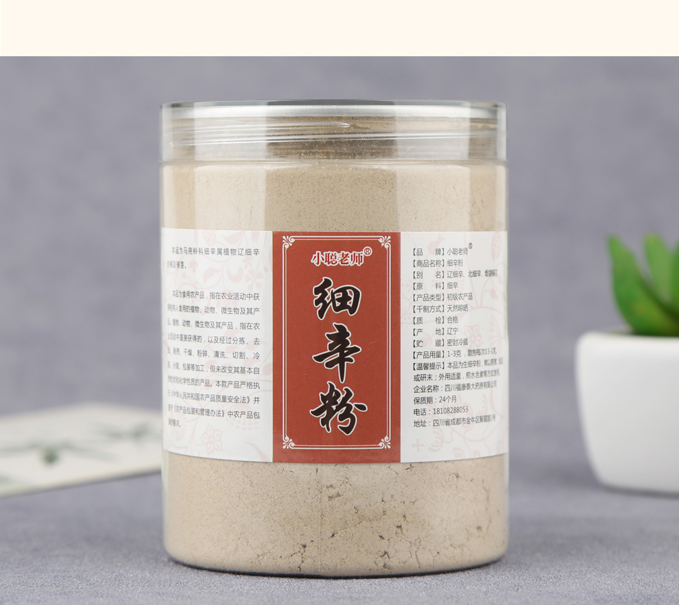 小聪老师细辛粉北细辛粉辽宁细辛磨粉细辛根磨粉细辛粉100克1罐