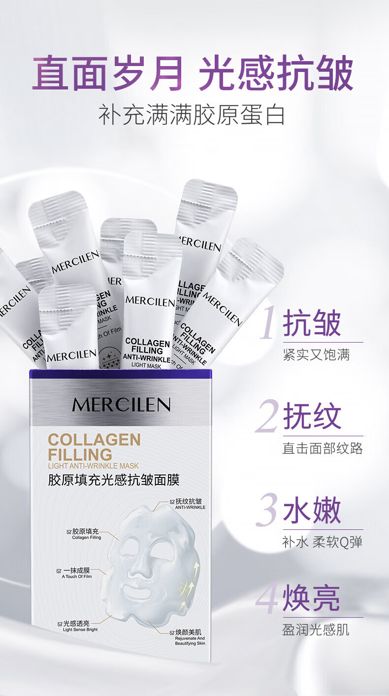 梦希蓝【实发4盒】胶原填充光感抗皱面膜细纹粗糙肌肤适用补水保湿男女 4g*20包/盒