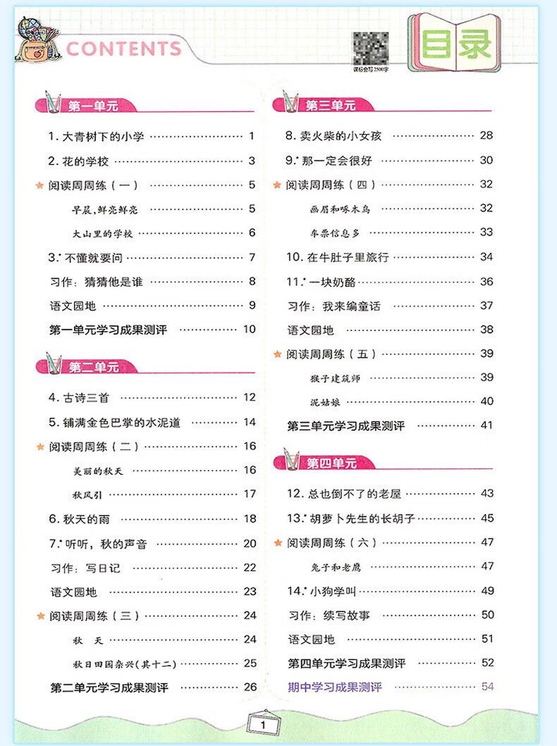 黄冈同步练三年级上册下册语文数学英语同步下册教材练习训练人教版北师大版苏教版小学生单元同步专项训练练习册教材辅导作业本 3年级下册科学【教科版】详情图片23