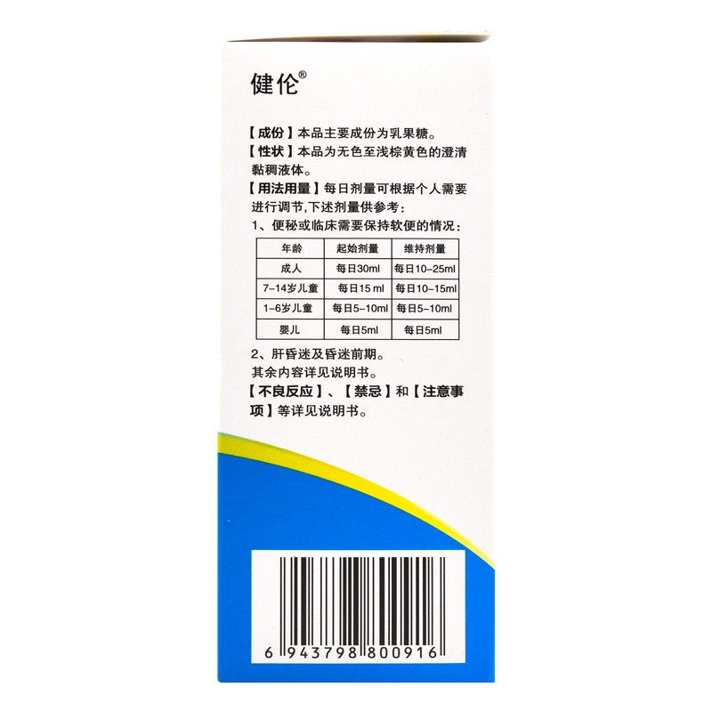 健伦乳果糖口服溶液60ml婴儿小孩成人孕妇便秘口服液通便慢性便秘肝性