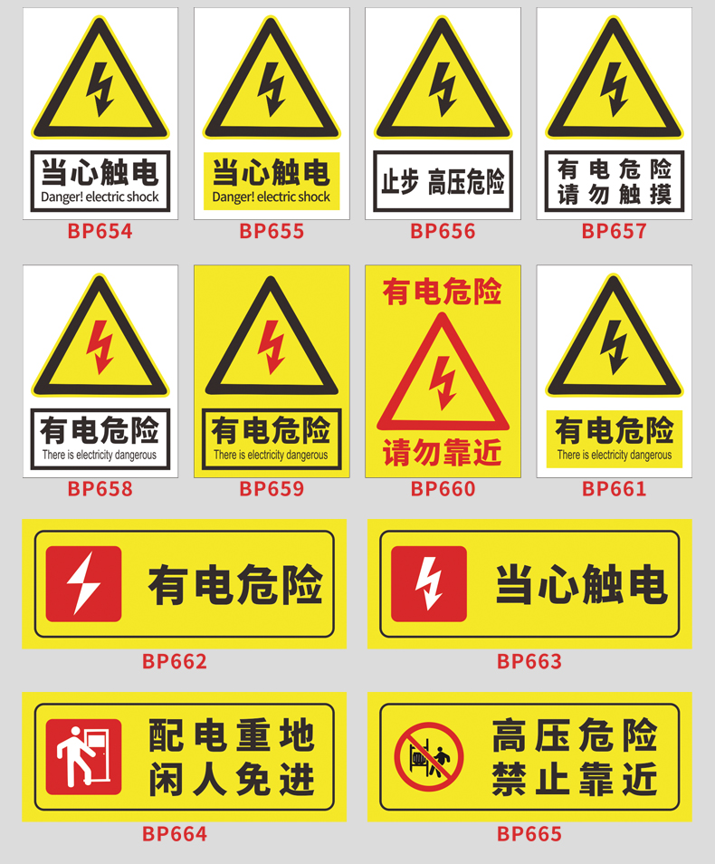 有电危险警示牌当心触电贴纸安全用电牌标识小心配电箱电力车间工厂