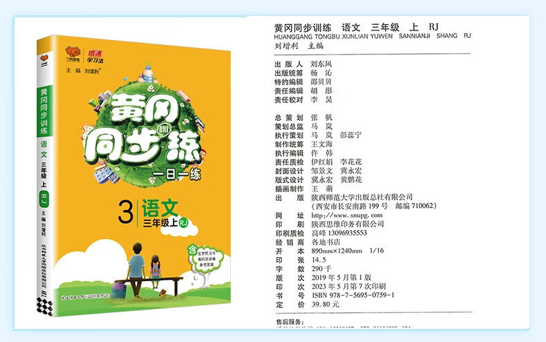 黄冈同步练三年级上册下册语文数学英语同步下册教材练习训练人教版北师大版苏教版小学生单元同步专项训练练习册教材辅导作业本 3年级下册科学【教科版】详情图片22