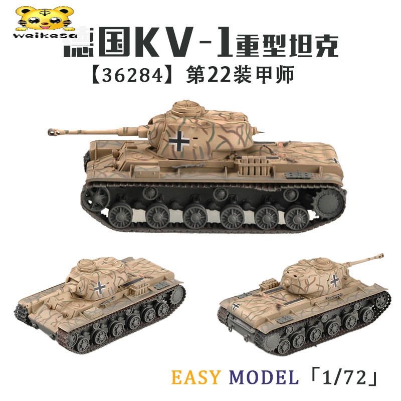 kv1烈士坦克模型成品1/72二战缴获重型坦克军事战车模型 坦克 展示盒