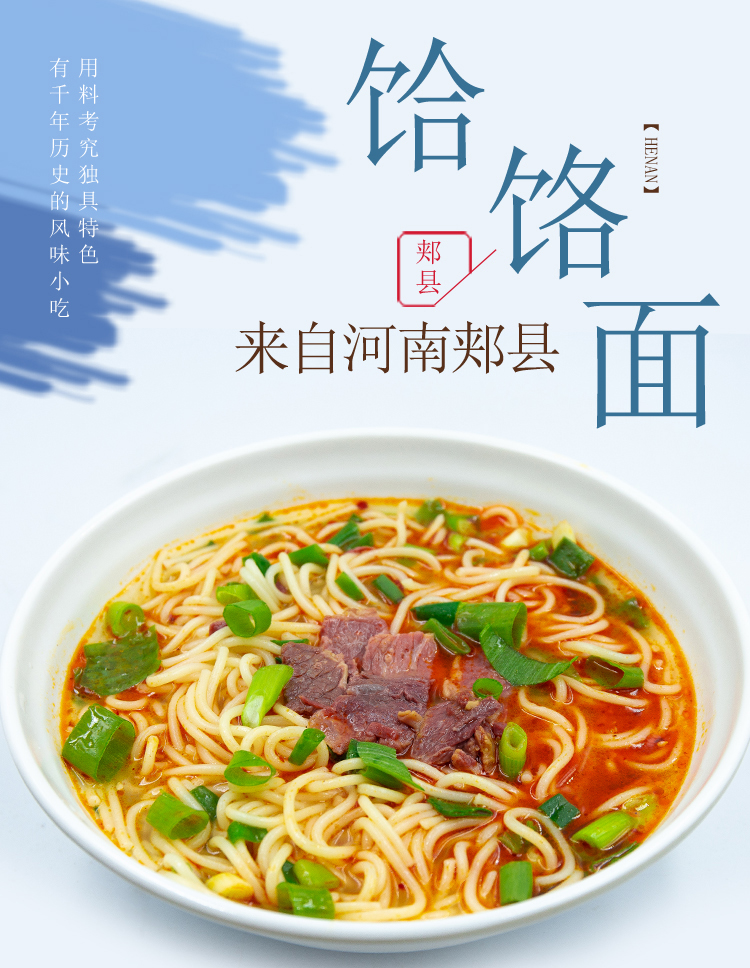 黄班长饸烙面豆腐菜组合郏县特产组合饸饹面河南小吃河洛饸络面条素