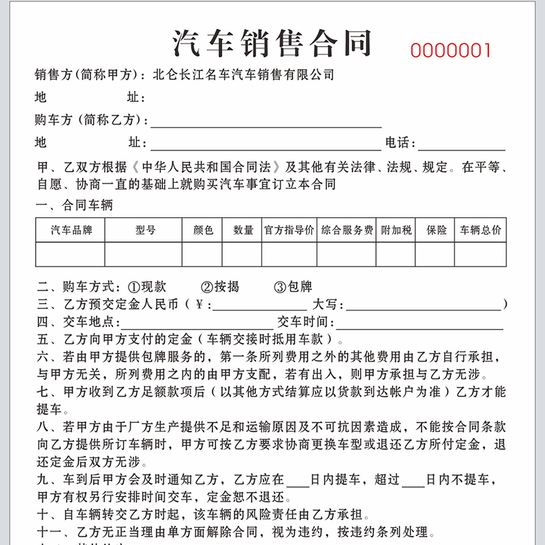 二手車買賣合同汽車銷售報價單買車售車賣車租車過戶購車定金收據購車