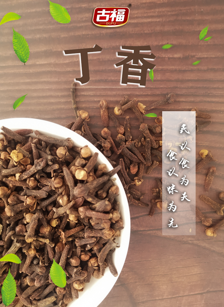 古福香辛料丁香50g火锅底料调味料炖肉料卤肉料