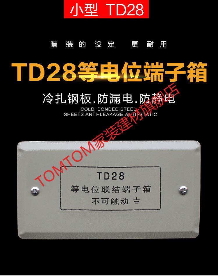 厂家批发td28等电位联结端子箱局部接地箱卫生间leb局部等位盒其他