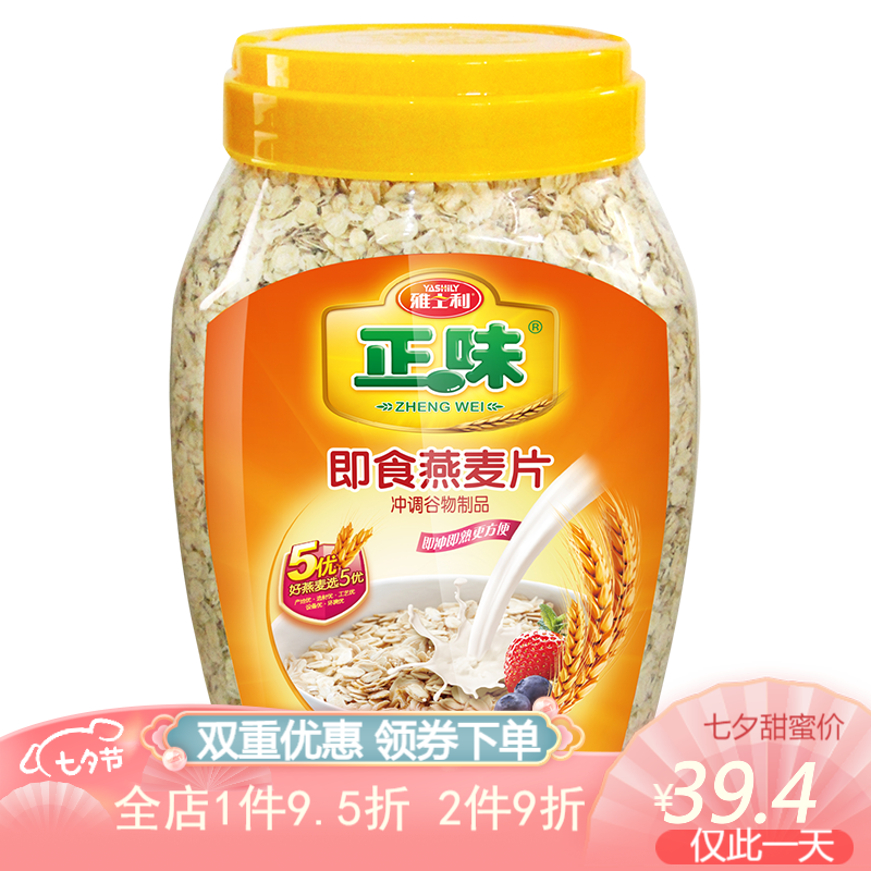 雅士利麦片 600g袋/750g袋 装原味牛奶果仁核桃营养燕麦 核桃高钙燕麦
