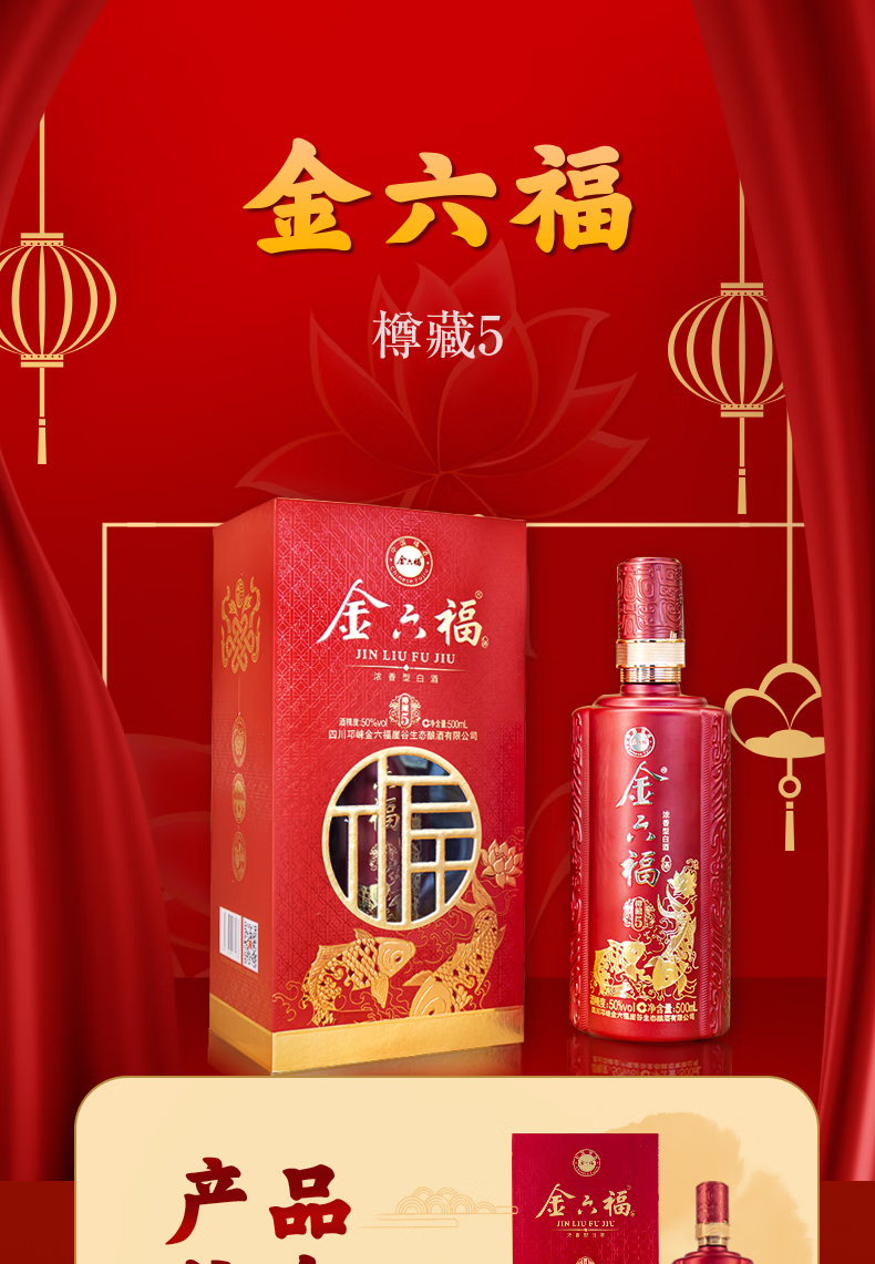 金六福浓香型白酒送礼优选婚宴摆席50度樽藏5双瓶瓶500ml2浓香型