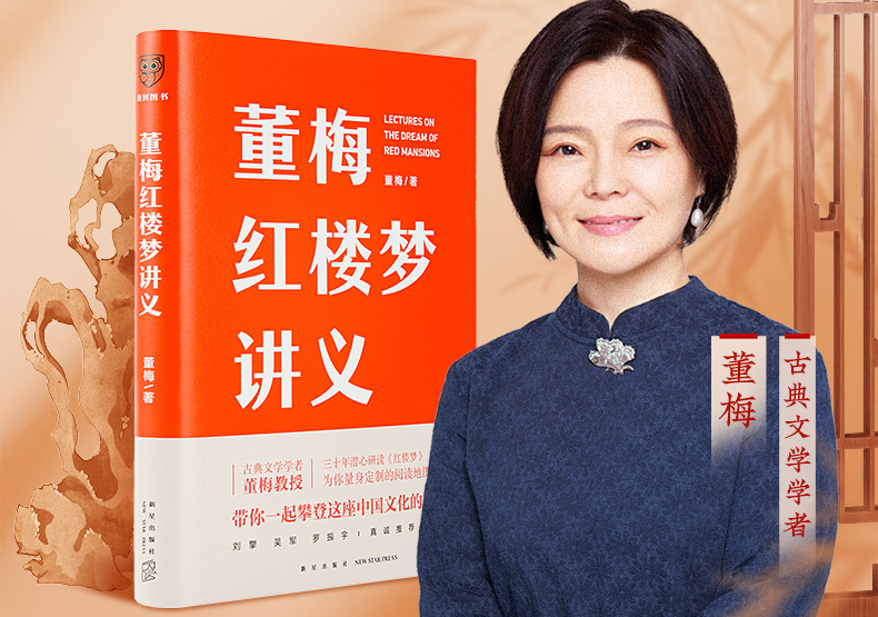 得到图书董梅红楼梦讲义古典文学学者董梅教授新作30年潜心研读红楼梦