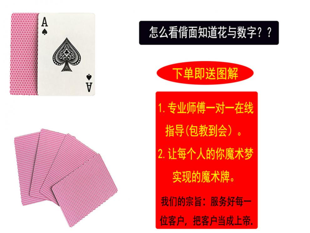 魔术扑克牌密码记号背面认牌炸金花无需眼镜肉眼特殊识别象形图解聚会