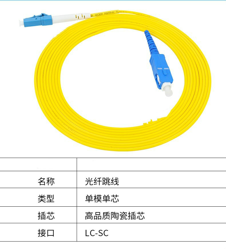 3米lc-sc 电信级单模单芯光纤跳线大方转小方口尾纤sc-lc5米10米20米