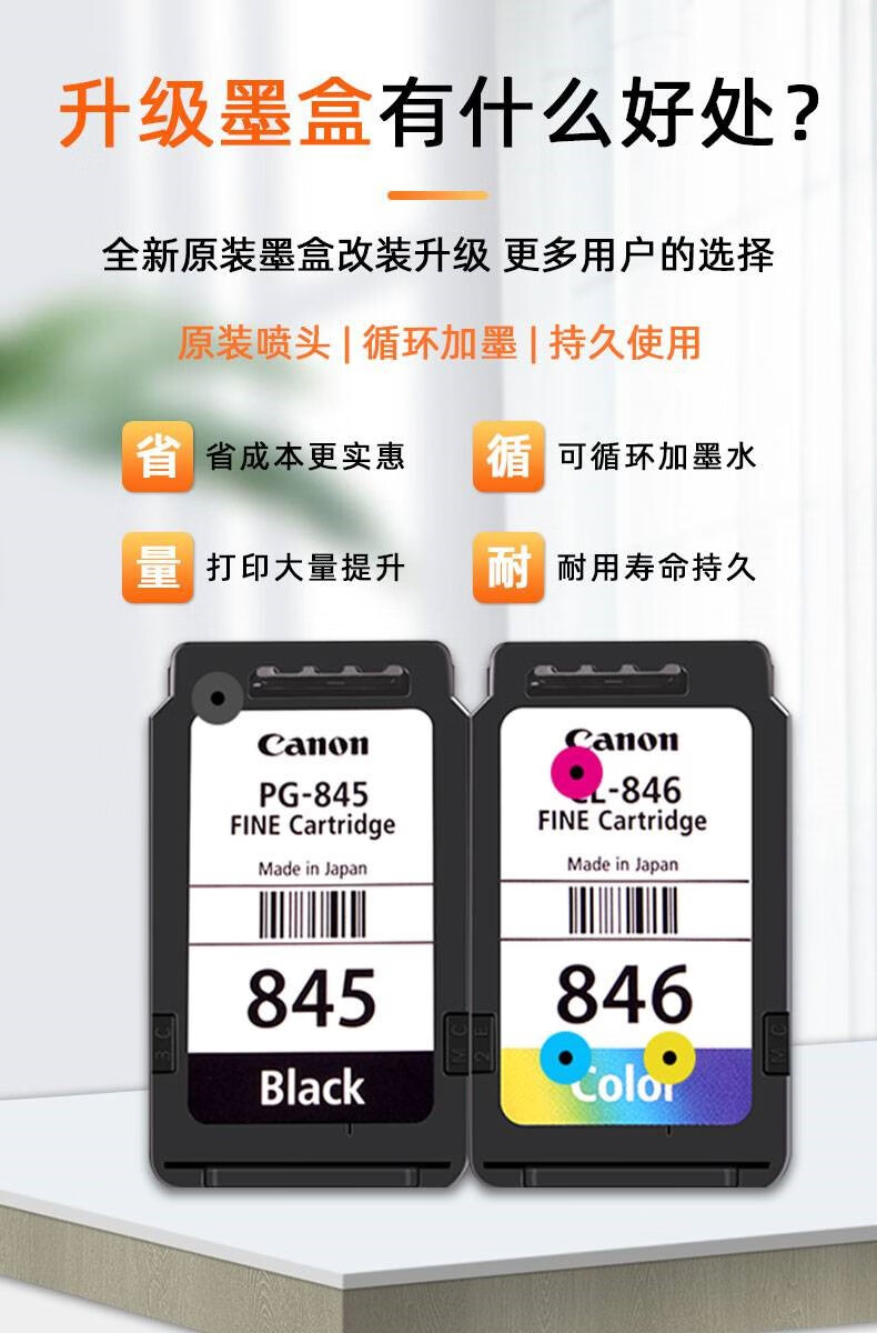 佳能(canon)打印机墨盒845 846彩色改装可加墨ts3380 3180 3480 mg