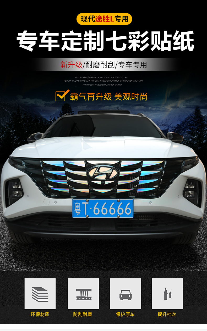 21款第五代新途胜l中网贴满天星贴纸车身装饰贴现代改装专用车贴 途胜