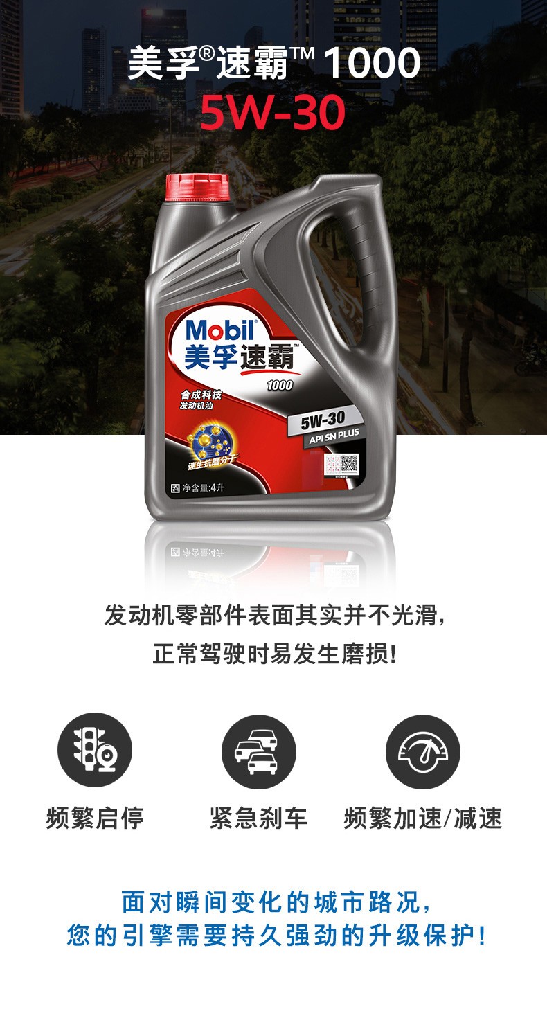 美孚mobil美孚速霸1000润滑油半合成汽机油5w30sn级4l