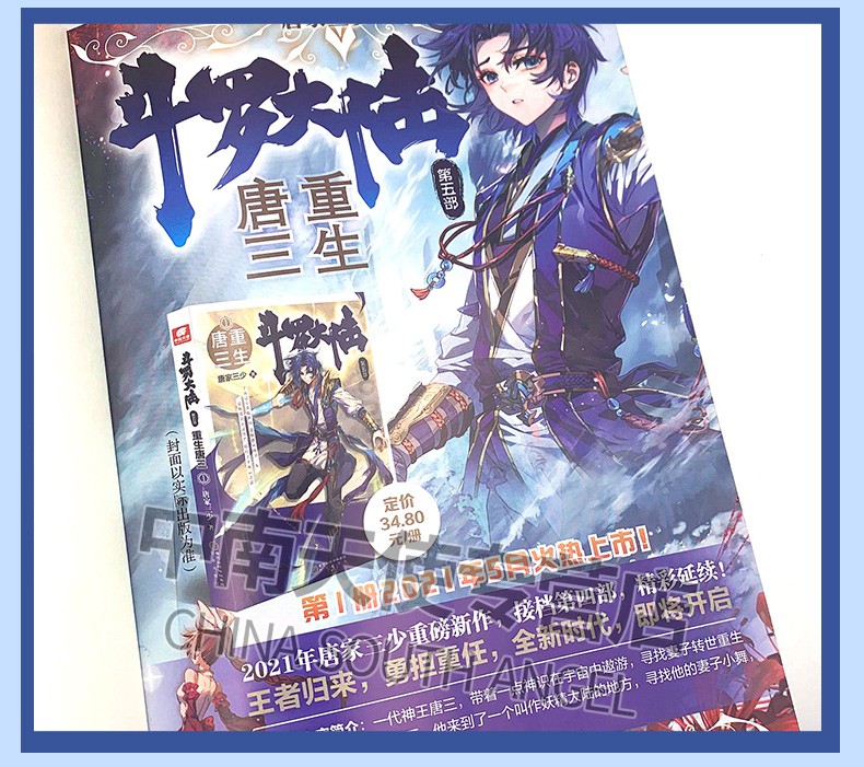 唐家三少青春文学玄幻小说 终极斗罗29百度云网盘pdf下载 - pdf电子书