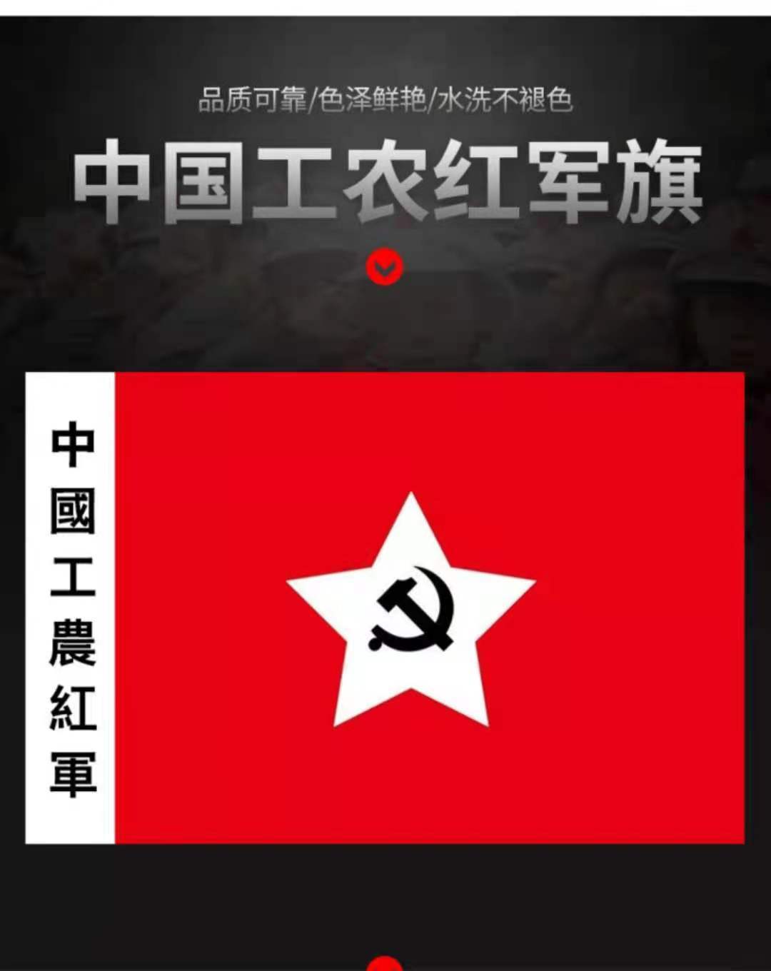 6号工农红军旗帜中国红旗表演道具红军党旗娘子军旗户外旗帜定制 6号