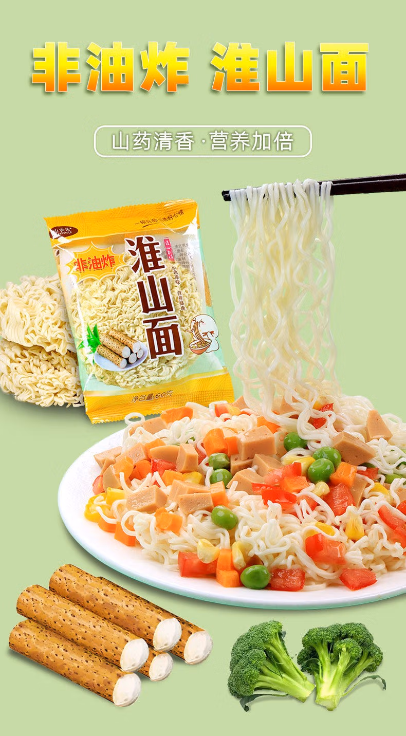 Q弹淮山面山药面礼盒整箱养生素食非油炸方便面火锅面早餐汤面 精制淮面10包/箱