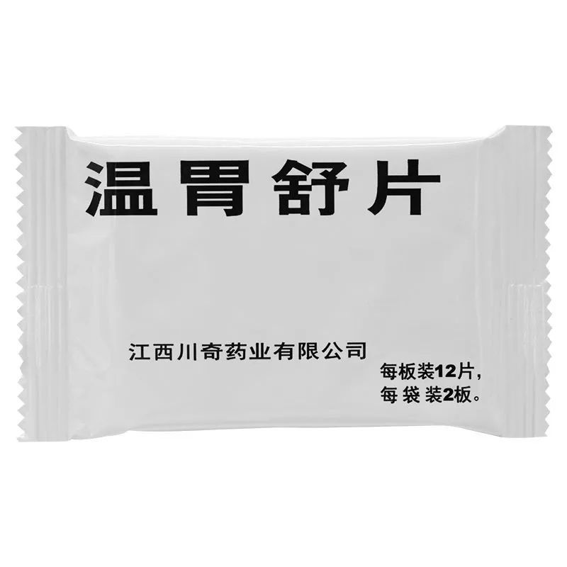 55g*24片/盒慢性胃炎溫胃止痛飲食生冷胃涼痛暖胃藥吃寒涼胃痛 一盒裝