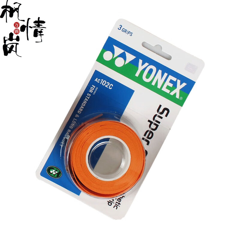 网球拍手胶干性磨砂羽毛球拍手胶yy防滑网球缠手柄套毛巾绑吸汗带ac