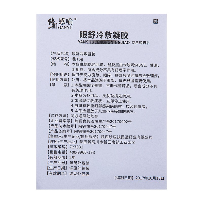 修正眼舒適眼舒冷敷凝膠護理液滴眼液眼藥水緩解眼疲勞眼痛一盒