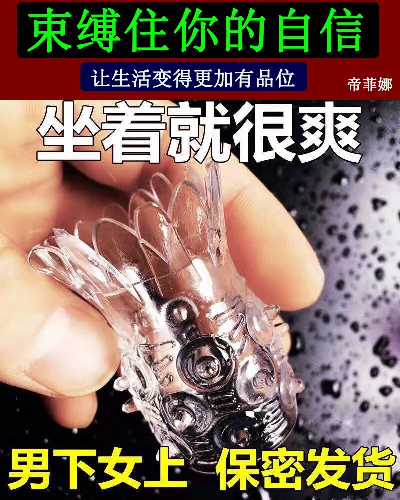 隐形坐莲狼牙套男用大颗粒阴茎套情趣锁精环阻复环夫妻性玩具 坐莲套6