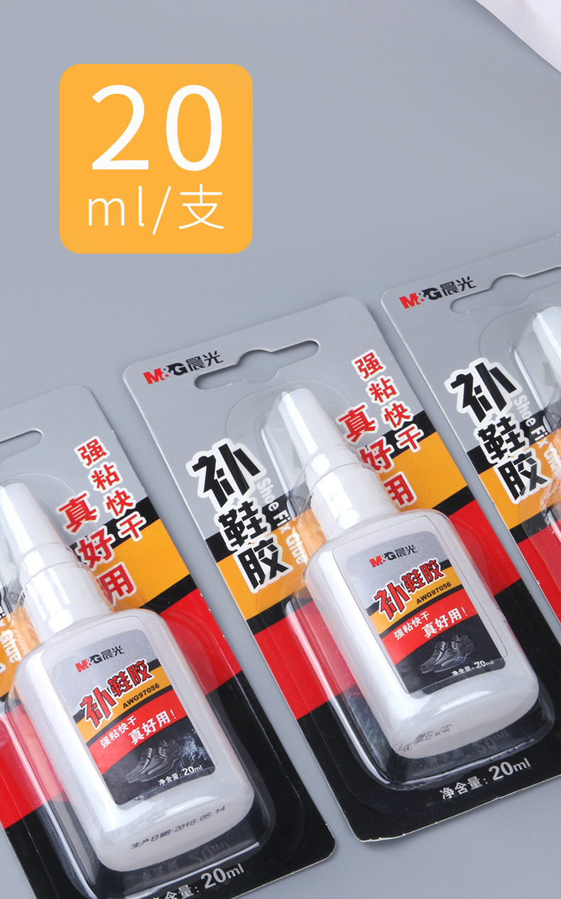 补鞋胶强力胶水20ml防水快干胶皮鞋运动鞋球鞋修补胶水办公用品1支装