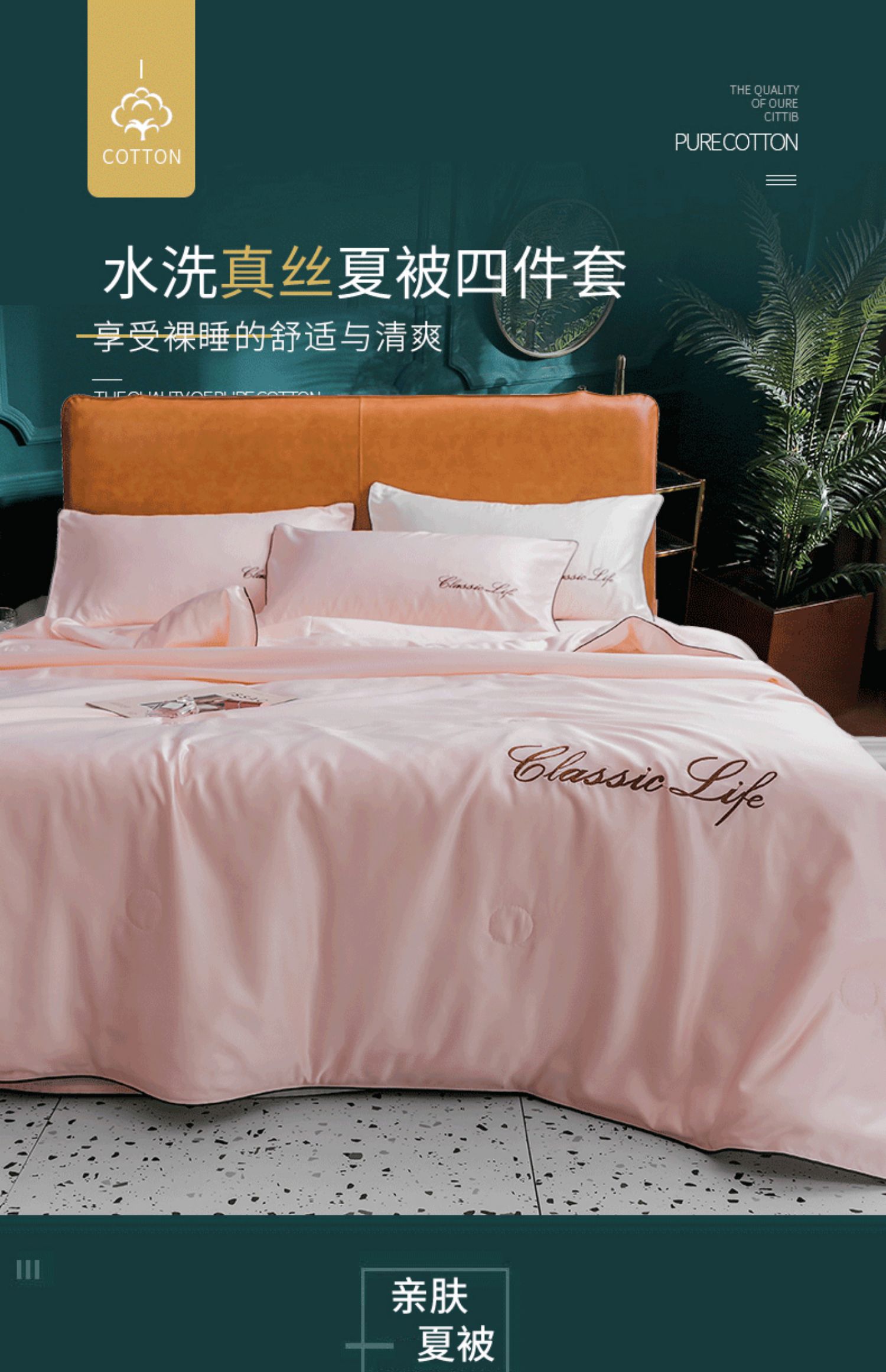 达芬奇家纺夏凉被可机洗夏季空调被四件套冰丝夏被单人双人天丝夏天薄