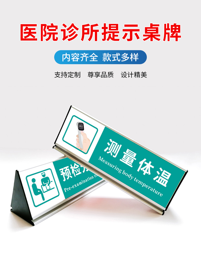 医院诊所 铝合金 桌牌 三角 预检分诊台 测量体温 请佩戴 咨询服务台