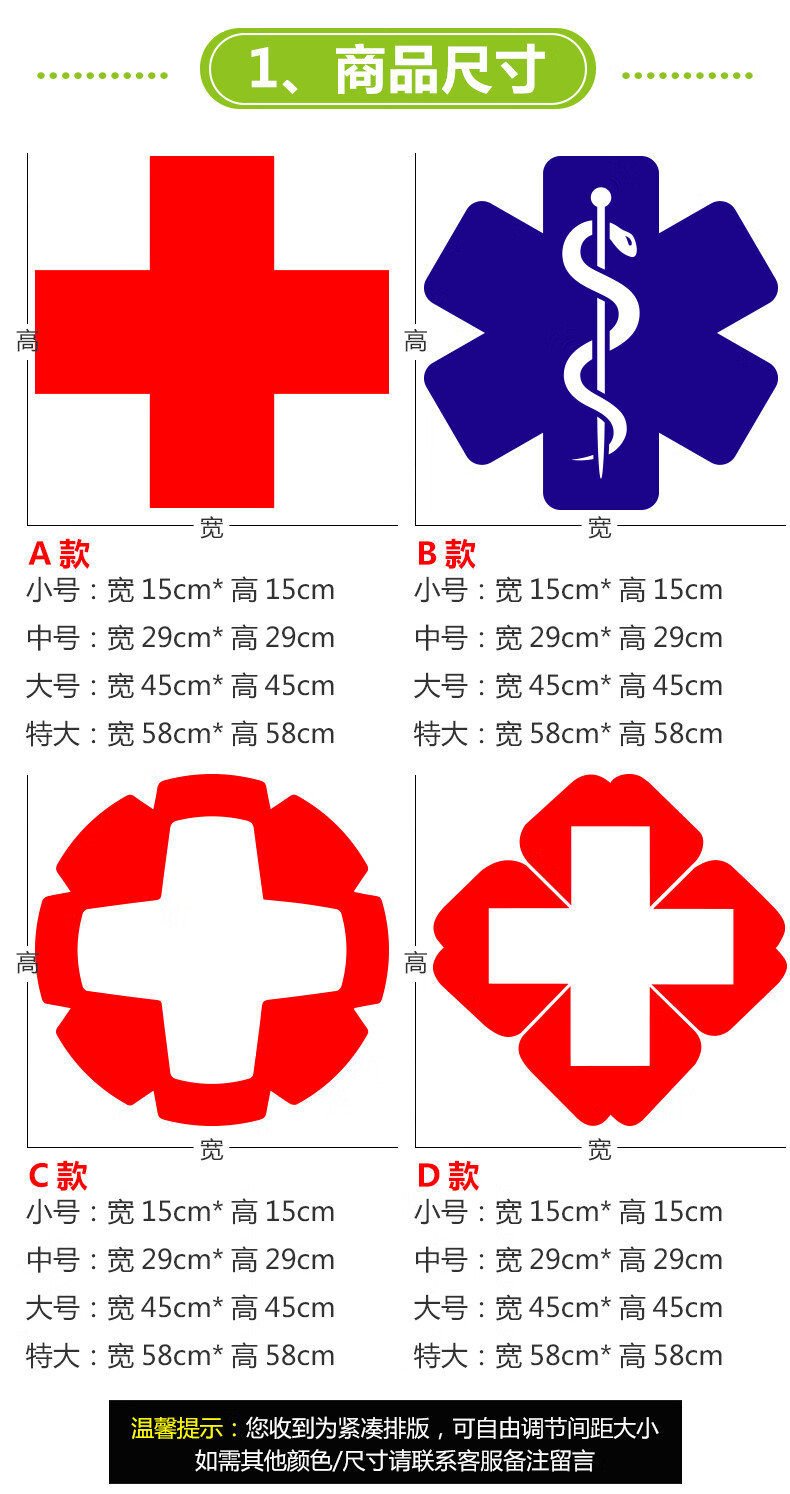 定制红十字装饰墙贴纸医药房标志标识医院诊所救护车贴玻璃门贴纸d款