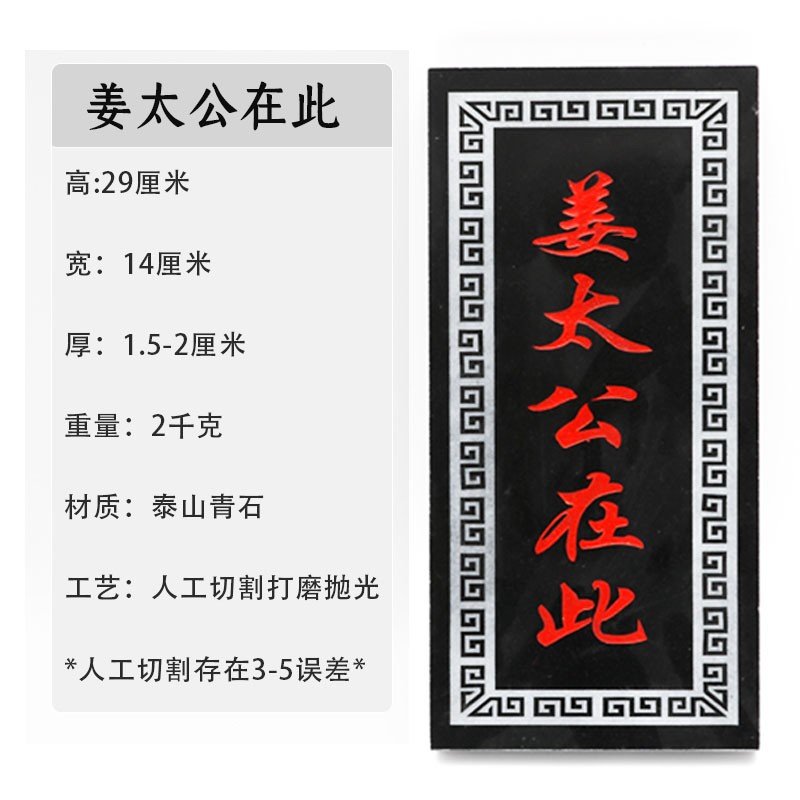 吉星高照太公在此百无禁忌山海镇石板吉星高照山海镇敢当石头刻牌