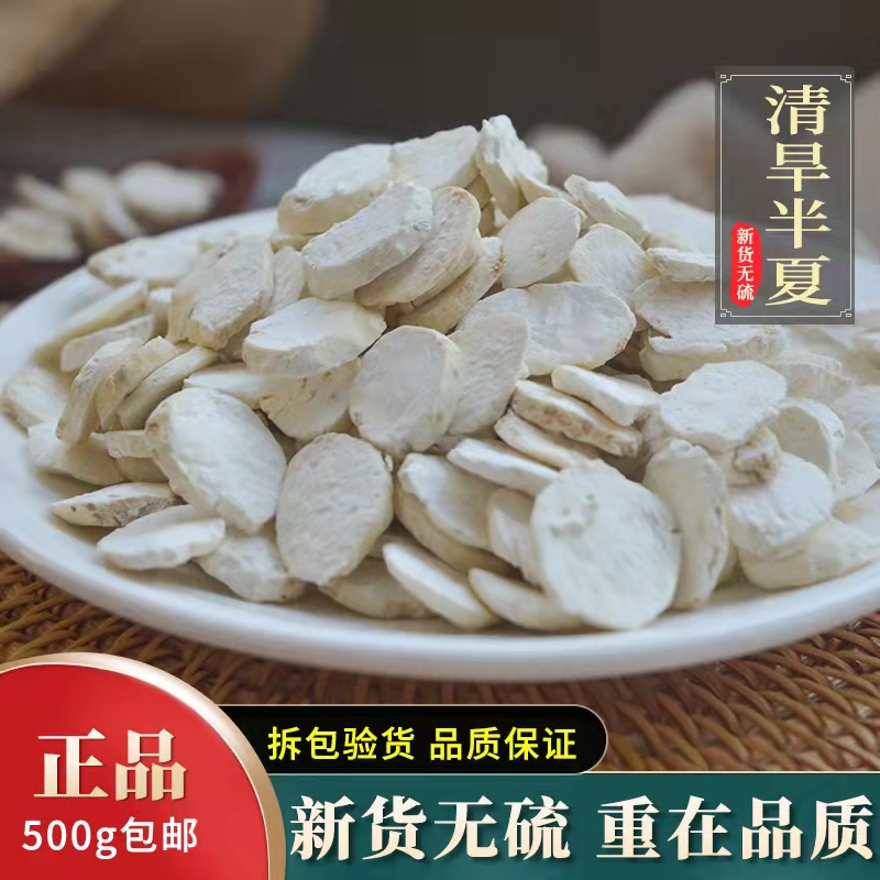 中药材精选清半夏 清旱半夏 店有姜制半夏 法炙半夏500g 夏500g【图片