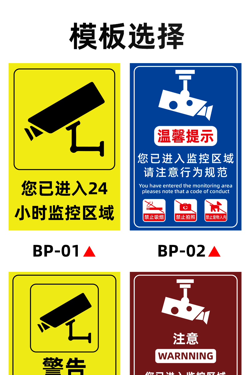 警方提醒您已進入監控區 24小時視頻 110聯網 消防安全警示標識標誌牌