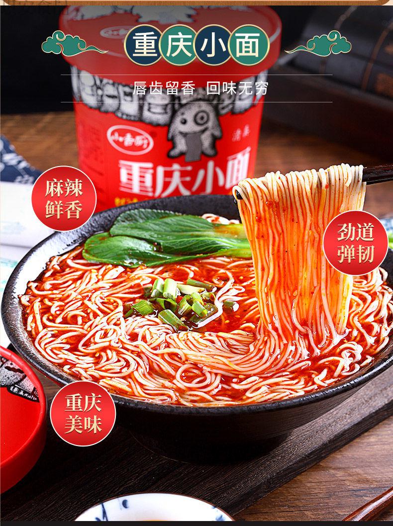清真小香厨 重庆小面桶装私房牛肉面椒麻小面冲泡速食整箱方便面 小香
