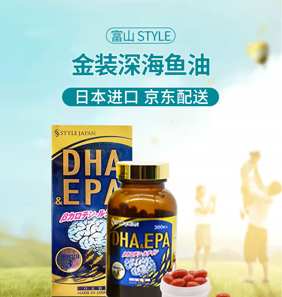 style japan富山dha epa金装深海鱼油β-胡萝卜素叶黄素提升记忆力