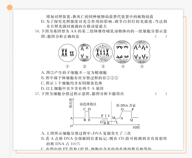 现货22版一飞冲天高考模拟试题汇编数学物理化学生物全套4本22天津高考模拟卷 真题卷 摘要书评试读 京东图书