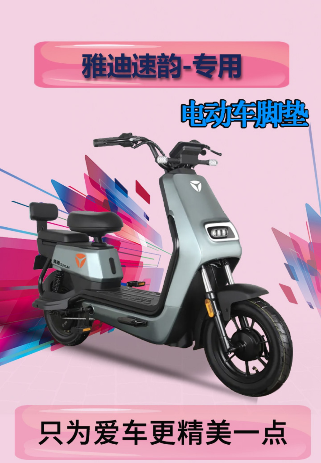 雅迪速韵电动车脚垫tdt1283z防水垫动力版橡胶耐磨踩踏板脚踏皮垫雅迪