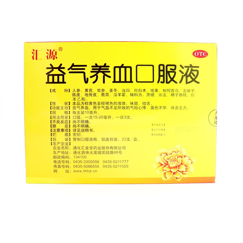 汇源 益气养血口服液10ml*22支 气血不足所致的气短心悸 面色不华 体