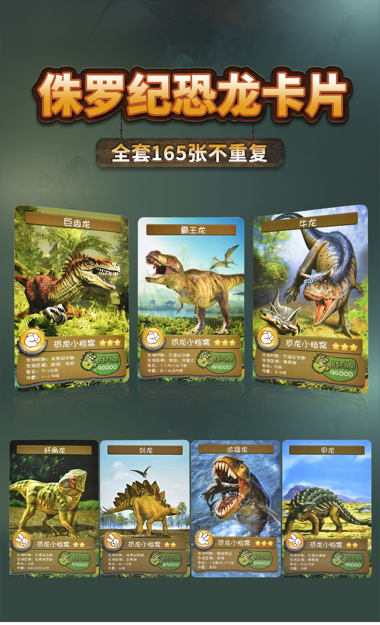 恐龙卡片165张全套霸王龙侏罗纪世界卡片卡牌儿童收藏收集册幼儿认知
