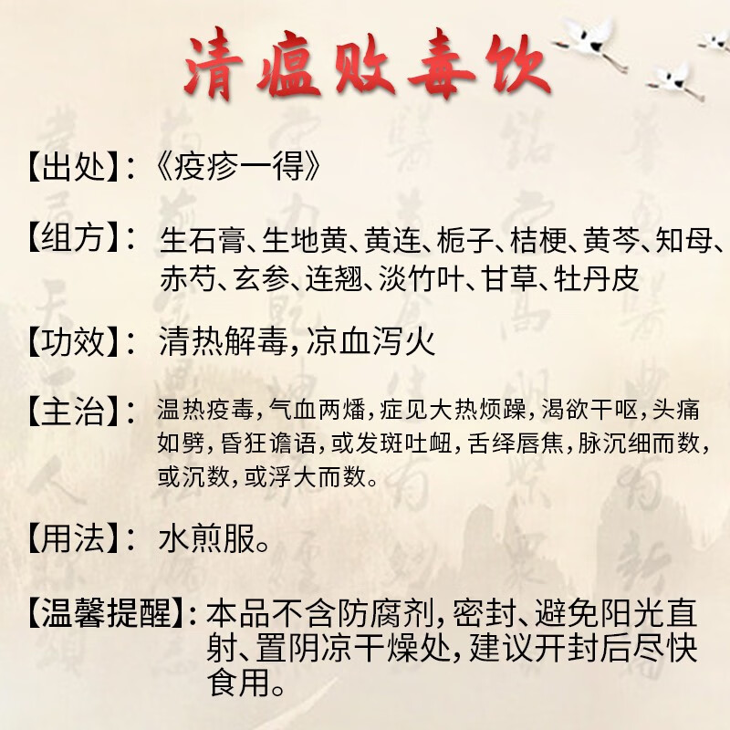 清瘟败毒饮清热解毒凉血泻火中医经典方在线抓药现抓现包中药材饮片1