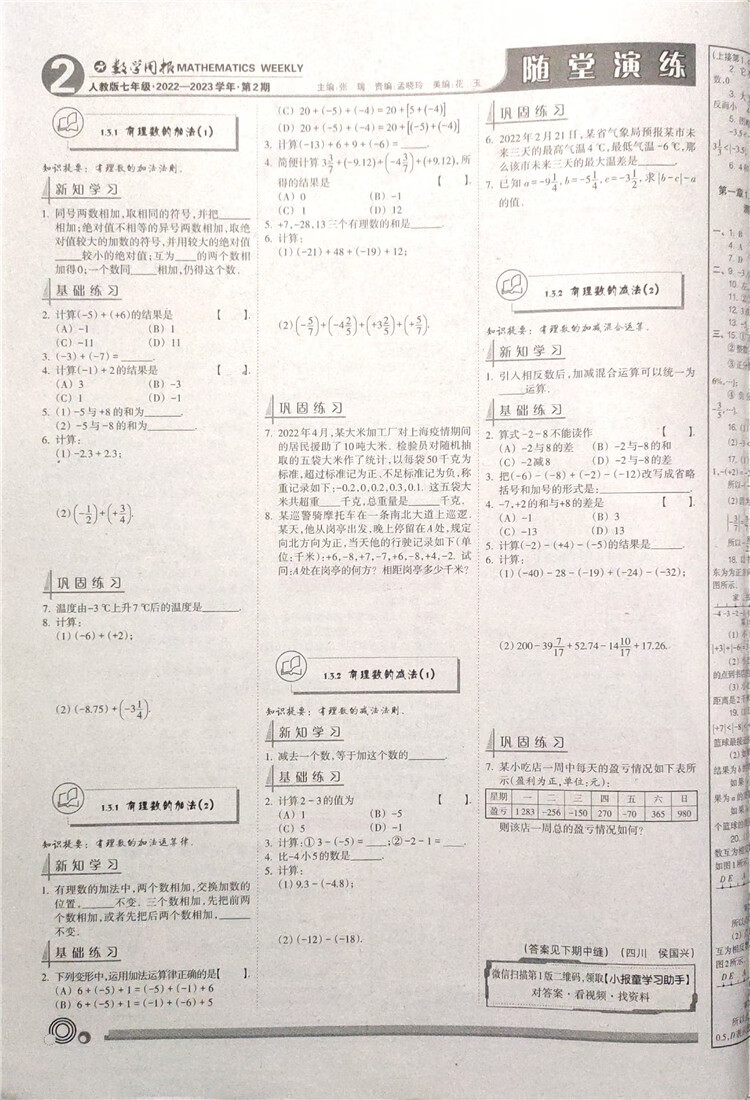 《数学周报七年级上学期人教版初中初一报纸2022-2023学年上学期》