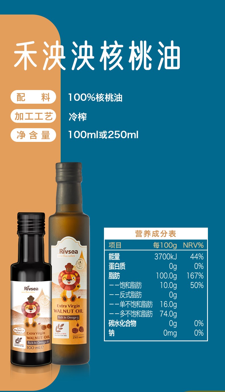 禾泱泱宝宝食用油 搭配营养儿童辅食意大利进口 特级油2瓶(核桃油1