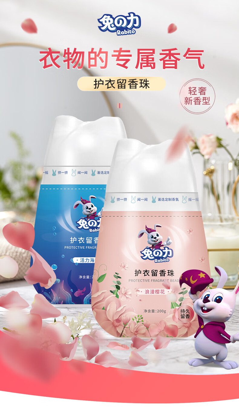 兔之力 浪漫樱花味 护衣留香珠 200g 图1