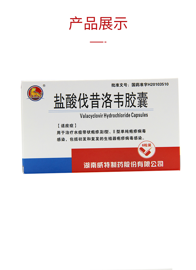 15g*6粒 用于治疗水痘带状疱疹及i型 Ⅱ型单纯疱疹病毒感染 药房直发