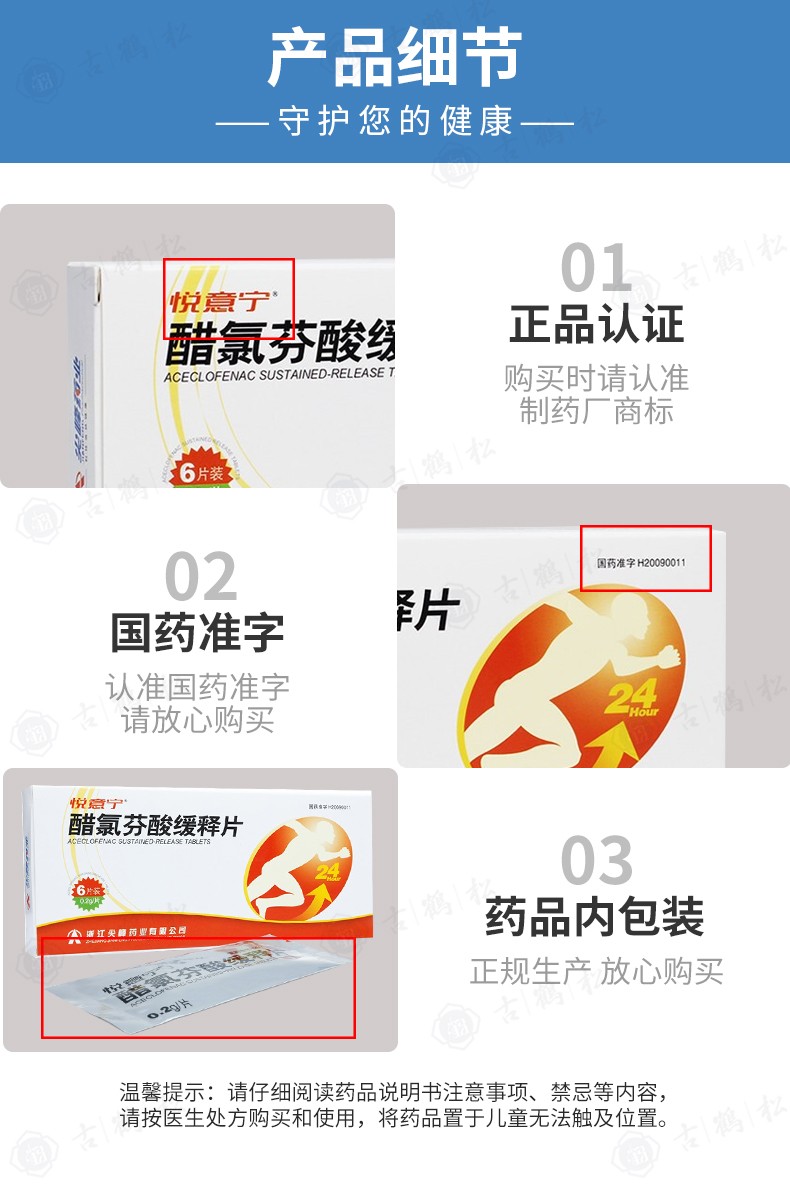 悦意宁 醋氯芬酸缓释片 0.