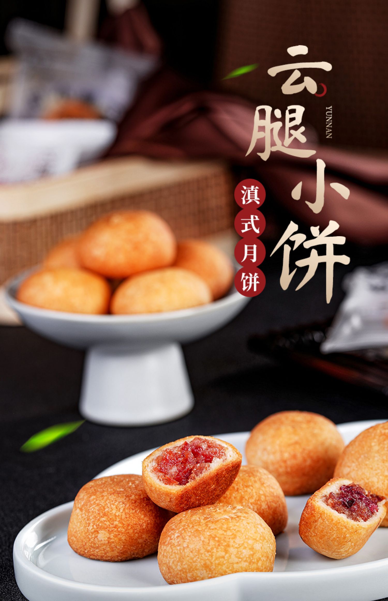 云腿小饼300克盒装12枚云南特产火腿月饼多口味礼盒装中秋节礼 300克